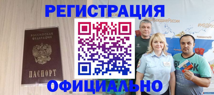 временная регистрация законно в Коркино