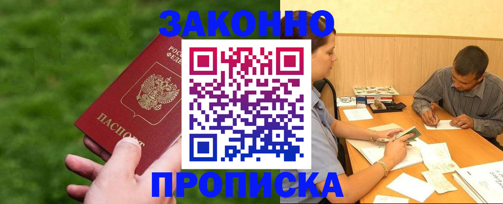 прописка паспорт в Коркино