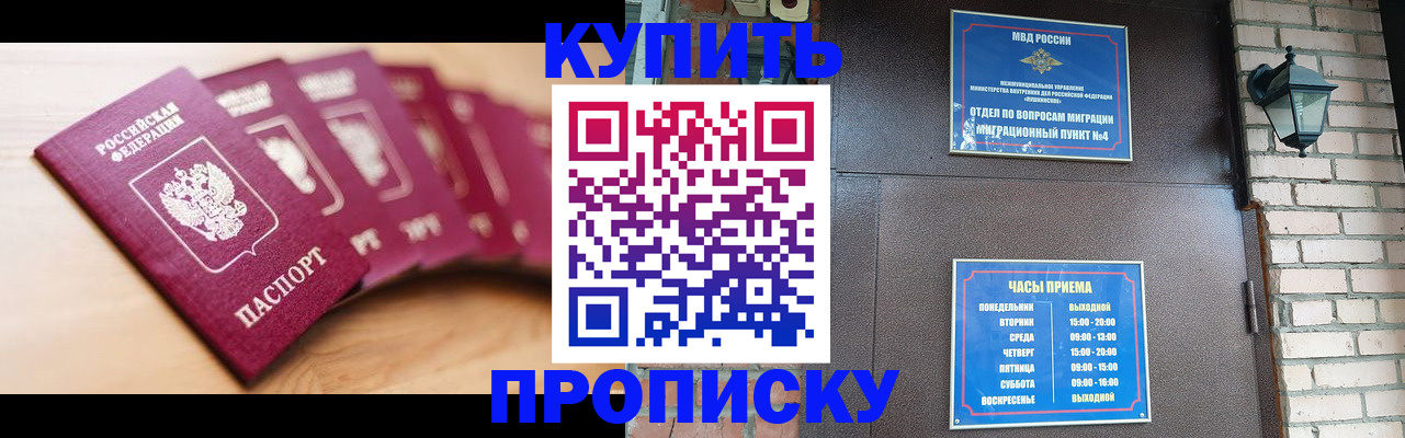 прописка для работы в Коркино