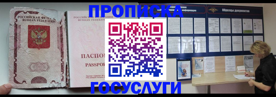 временная регистрация недорого в Коркино